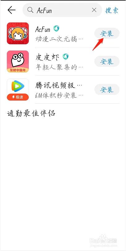 如何用安卓手机下载AcFun?