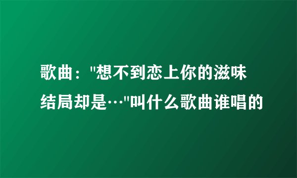 歌曲：