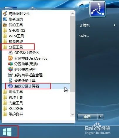 如何使用u深度整数分区计算器计算分区大小
