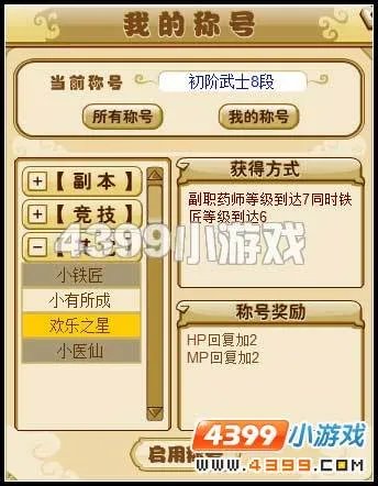 功夫派称号属性