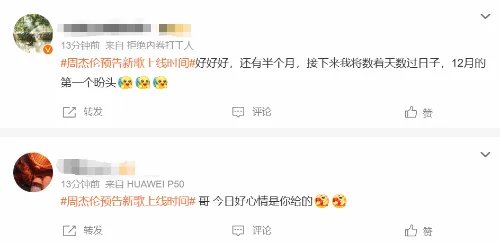 周杰伦预告新歌登热搜 网友：提前过年