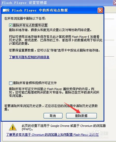 无法加载shockwave flash怎么办