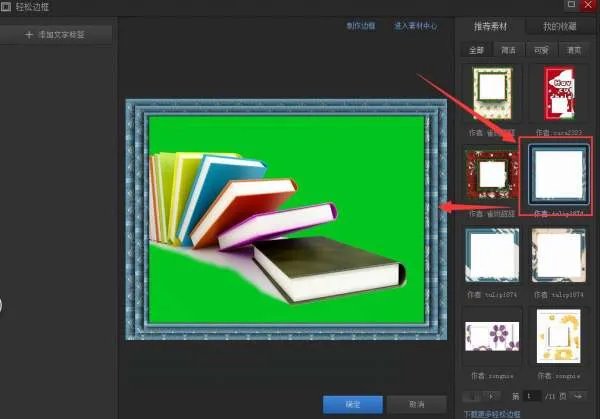 光影魔术手怎么网里面添加边框素材?