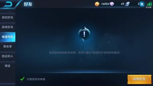 王者荣耀怎样设置自动拒绝加好友?