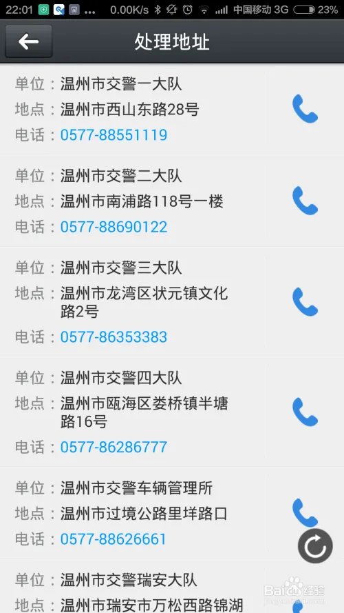 安卓手机用小米违章查询(小米司机)查询违章信息