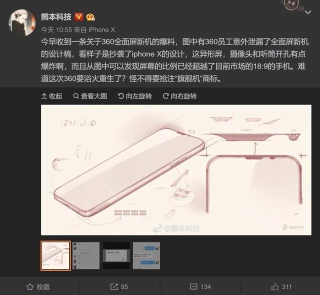 360全面屏手机首曝:屏占比把iPhoneX吓尿