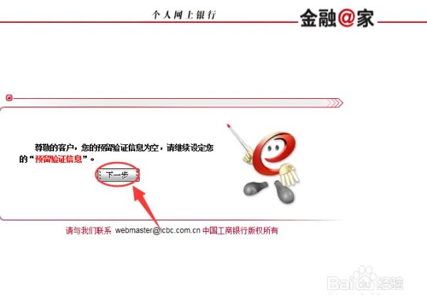 个人网银怎么激活