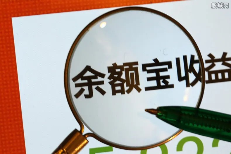 余额宝收益下跌怎么回事 收益下跌真相只有两个