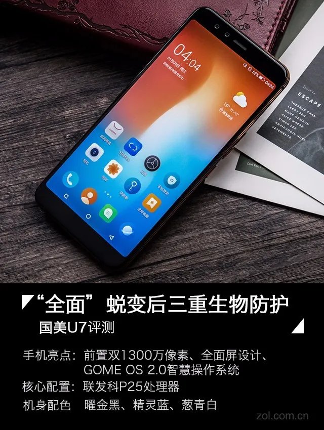 国美U7评测：千元全面屏唯一的虹膜手机