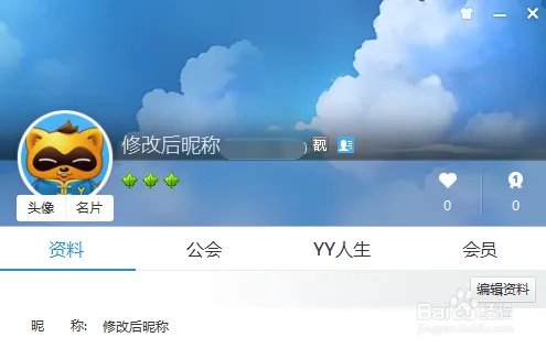 Yy昵称改不了/YY昵称怎么改?yy怎么改马甲?