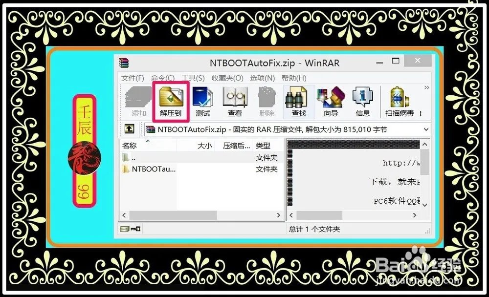 win10双系统引导修复工具
