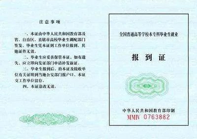 贵州省贵阳市毕业生报到证可不可以在网上办,有木有网址?