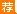 浙江国企招聘:2019金华市教育投资发展有限公司招聘15人公告