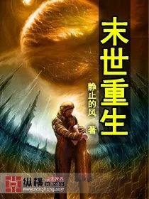 《末世重生之战神》最新txt全集下载