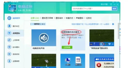 电脑桌面图标有箭头怎么去掉?