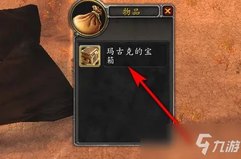 玛古克的宝箱位置