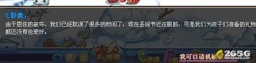 洛克王国12月24日攻略:失而复得的礼物1