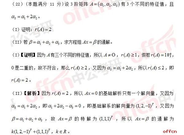 2017年考研数学二答案及试题解析(完整版)