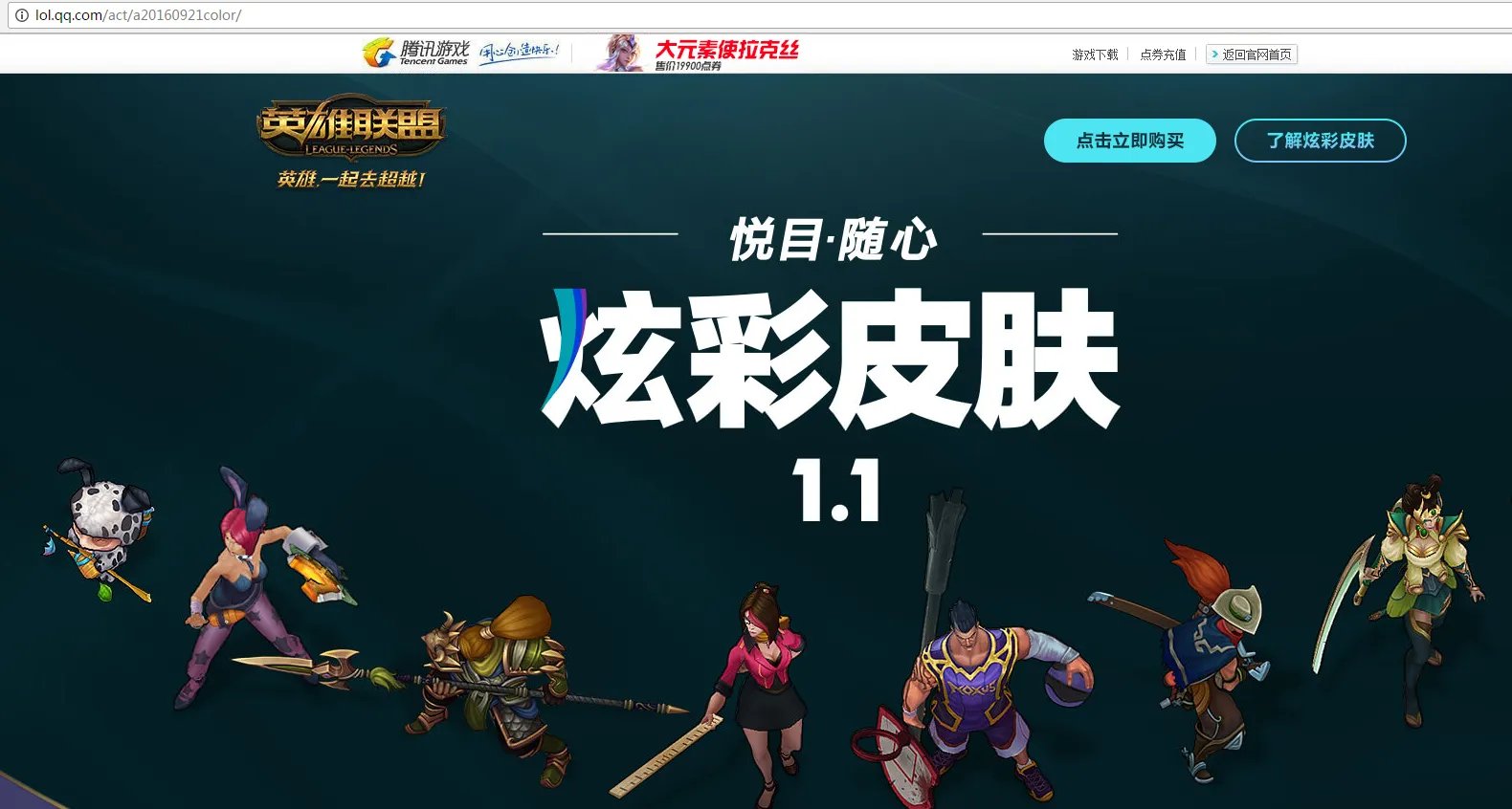 lol炫彩皮肤怎么买 lol炫彩皮肤金币购买