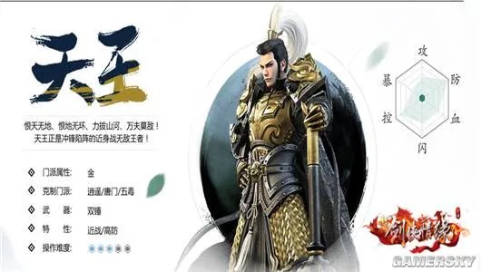 战争堡垒 《剑侠情缘手游》天王本生技能绝密档案
