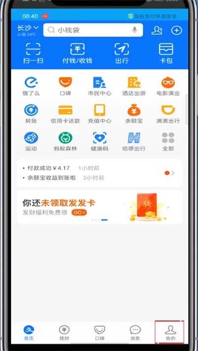支付宝怎么查余额多少