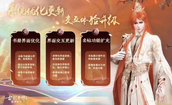《古剑奇谭网络版》全新资料片6月29日上线!