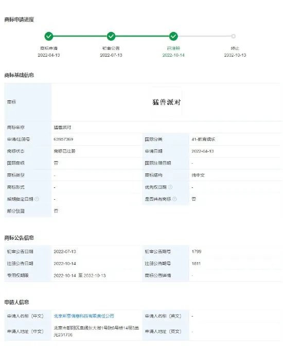 《动物派对》官方微博开通!名为“猛兽派对” 原名被人抢注