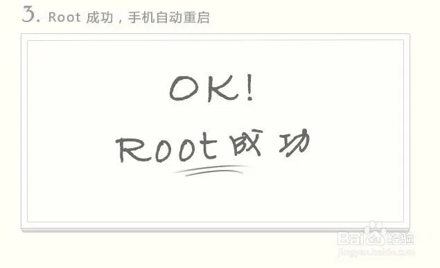 杂牌手机怎么获取ROOT权限|ROOT教程