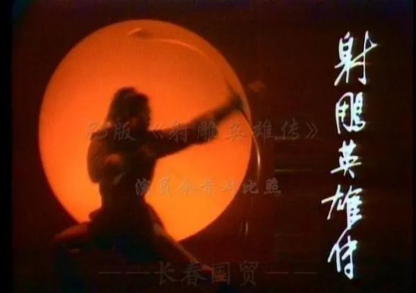 《射雕英雄传83版》的主要剧情是什么内容?