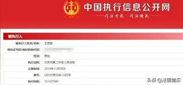 王思聪被法院列为被执行人,大家怎么看?