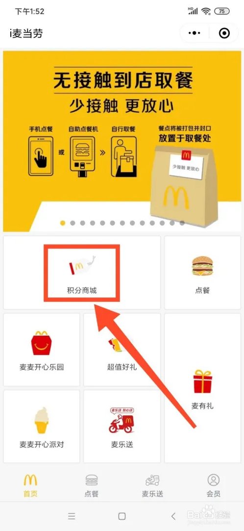 麦当劳积分怎么兑换