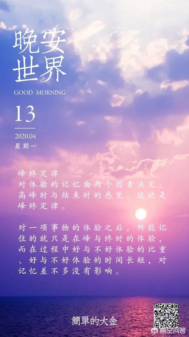 什么是峰终定律?