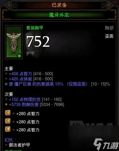 暗黑破坏神巫医装备属性选择 暗黑巫医90层心得推荐