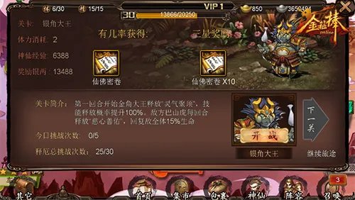 全新副本!《金箍棒》新版上线!