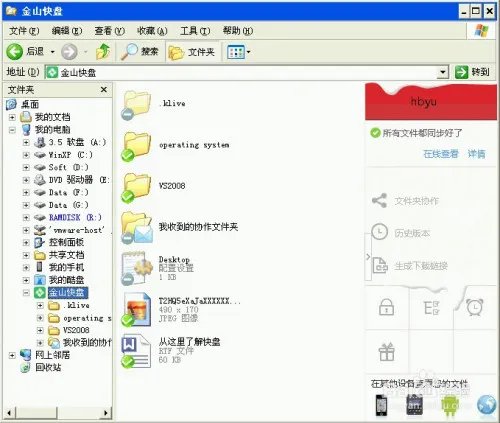 快盘:如何下载安装金山快盘
