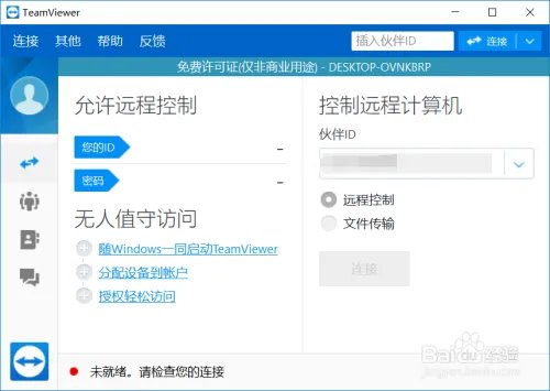 TeamViewer怎么设置中文?teamviewer中文设置