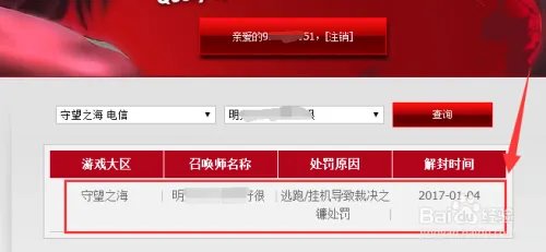 LOL英雄联盟如何进行封号查询?