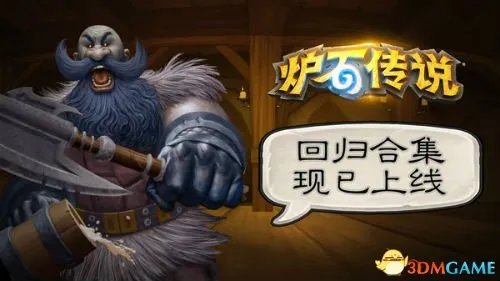 炉石传说回归合集超值开售,限时竞技场活动将开启
