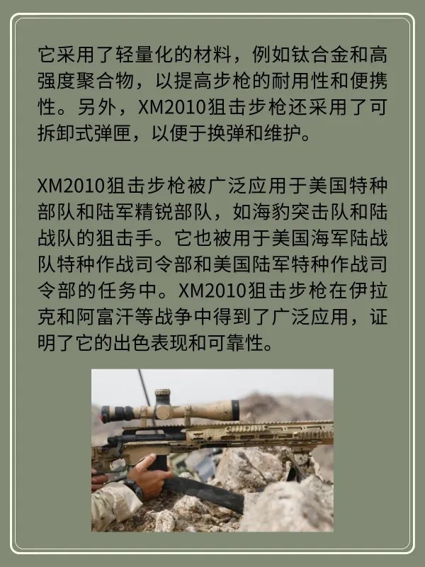 详解XM2010狙击步枪