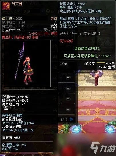 《DNF》100魔法师带什么武器好 100魔法师武器使用推荐