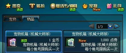 DNF机械大师球
