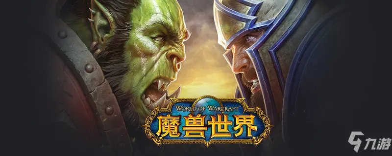 《魔兽世界》服务器不兼容怎么解决 服务器不兼容解决方法