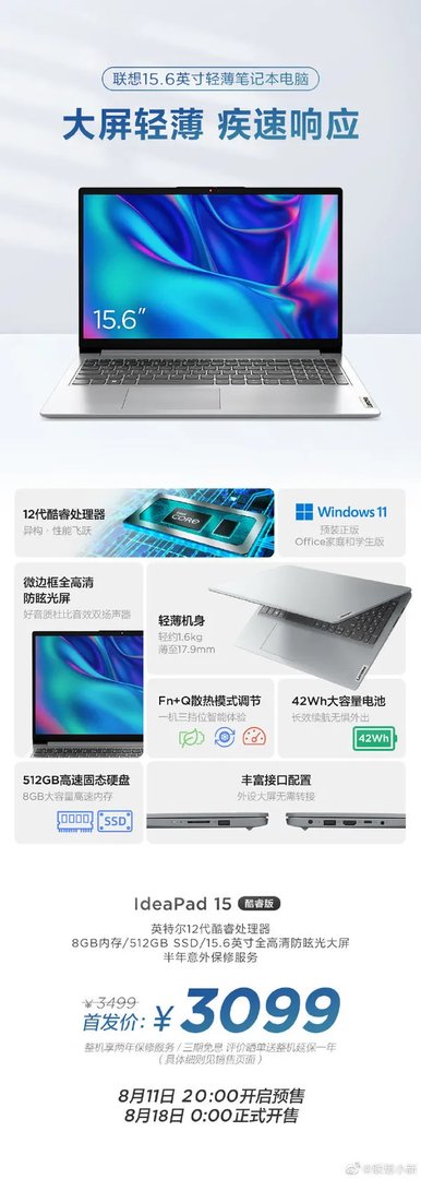 联想笔记本电脑IdeaPad 15评测