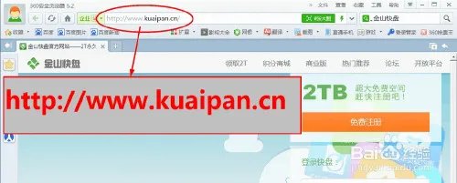 快盘:如何下载安装金山快盘