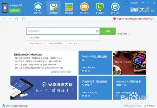 中兴V880刷机包下载,中兴V880 ROM下载