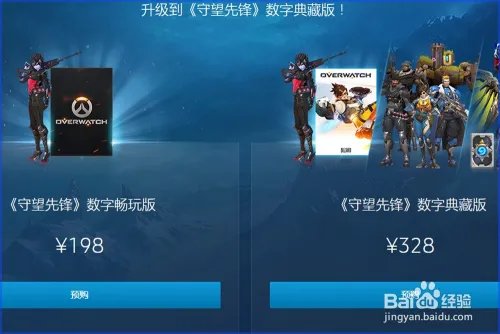 《守望先锋》怎么预购