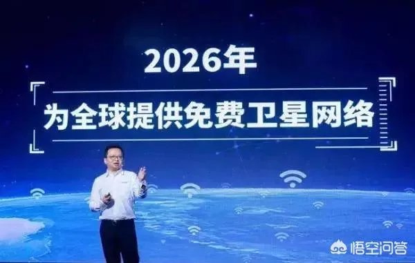 投资30亿建设全球免费WiFi,你觉得万能钥匙的卫星上网计划可行吗?