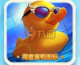 lol小黄鸭图标领取地址 lol小黄鸭头像领取活动