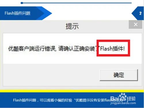 优酷广告无法正常播放怎么办