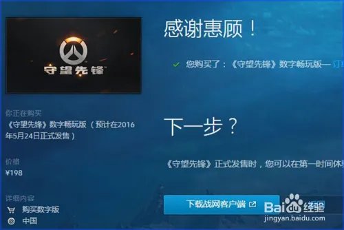 《守望先锋》怎么预购